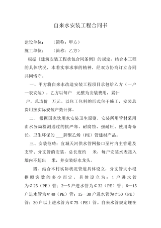 2025年自来水安装工程合同书