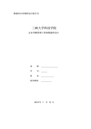 企业考勤管理子系统