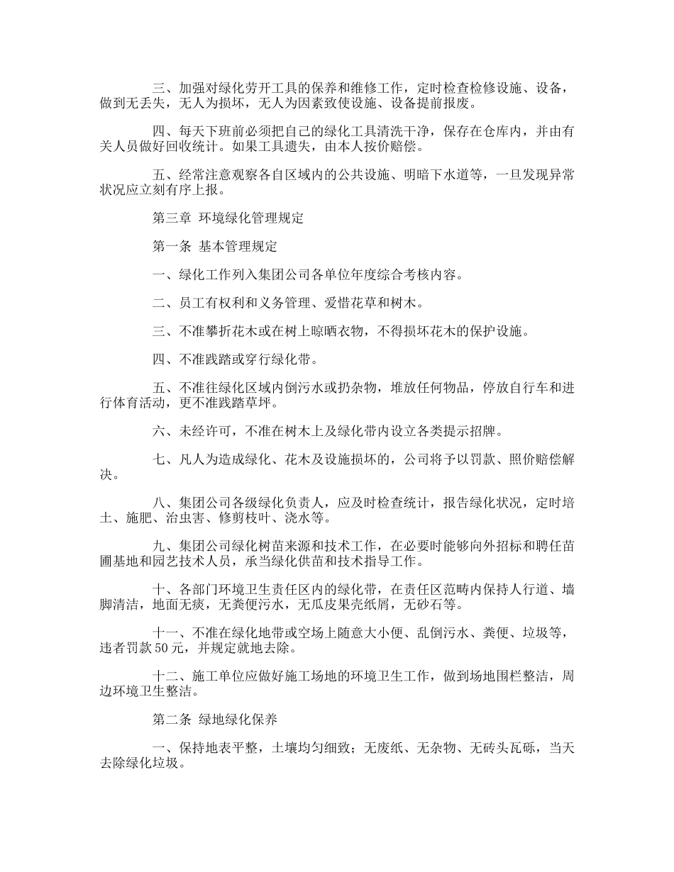 2025年绿化管理制度_第2页
