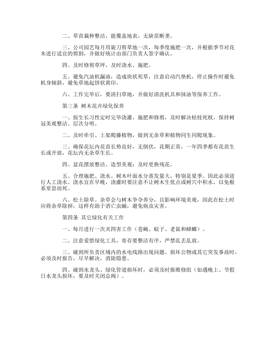 2025年绿化管理制度_第3页