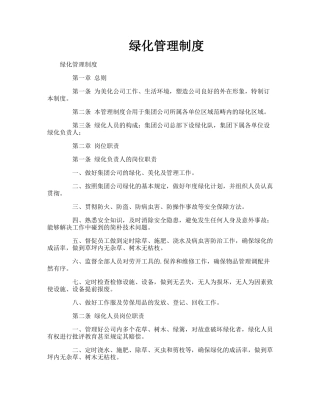 2025年绿化管理制度
