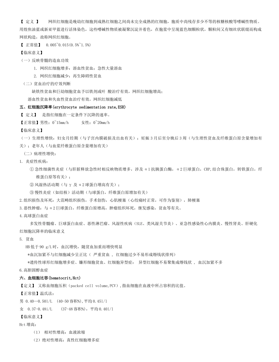 2025年实验诊疗学临床血液学检验_第2页