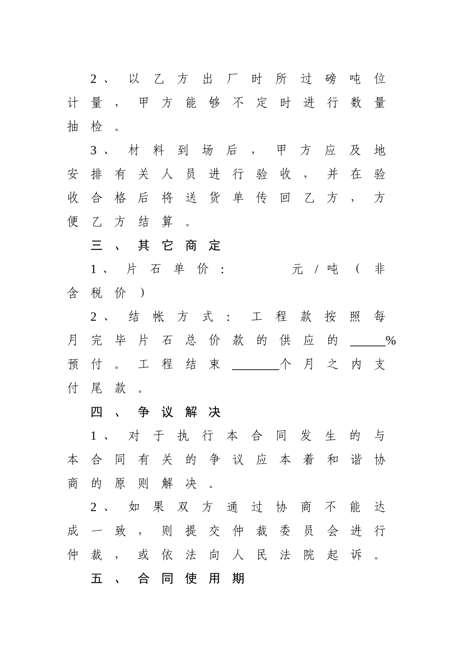 2025年片石购销合同_第2页