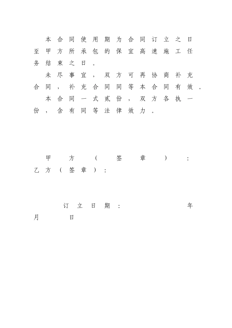 2025年片石购销合同_第3页