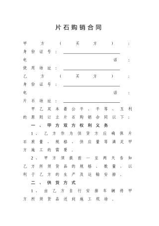 2025年片石购销合同