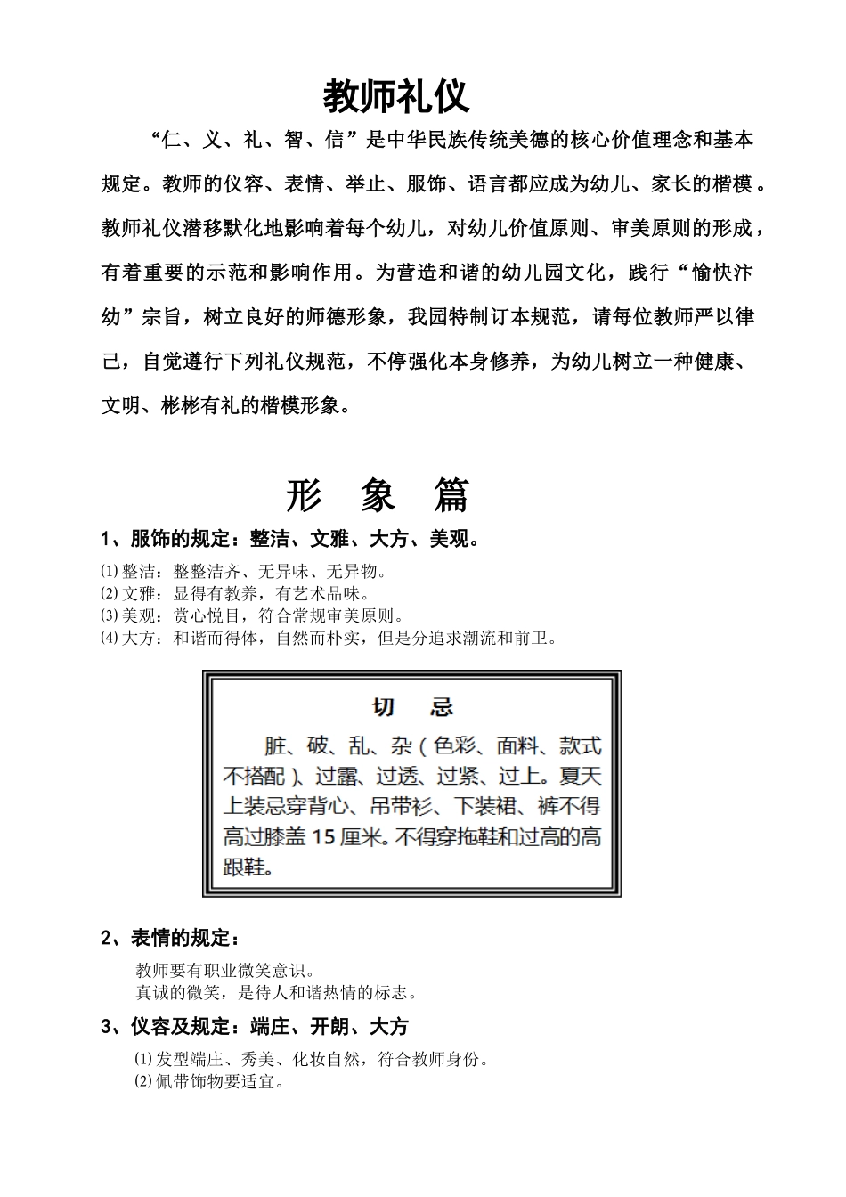 2025年幼儿园礼仪全_第1页