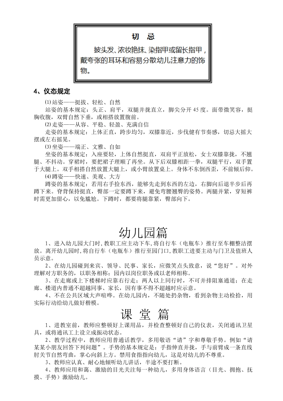 2025年幼儿园礼仪全_第2页