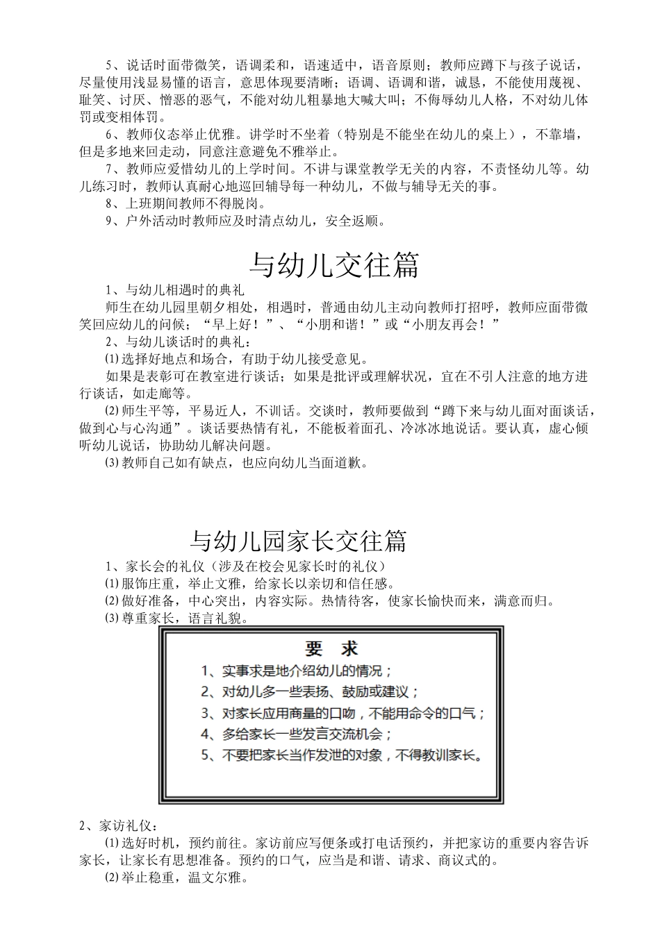 2025年幼儿园礼仪全_第3页
