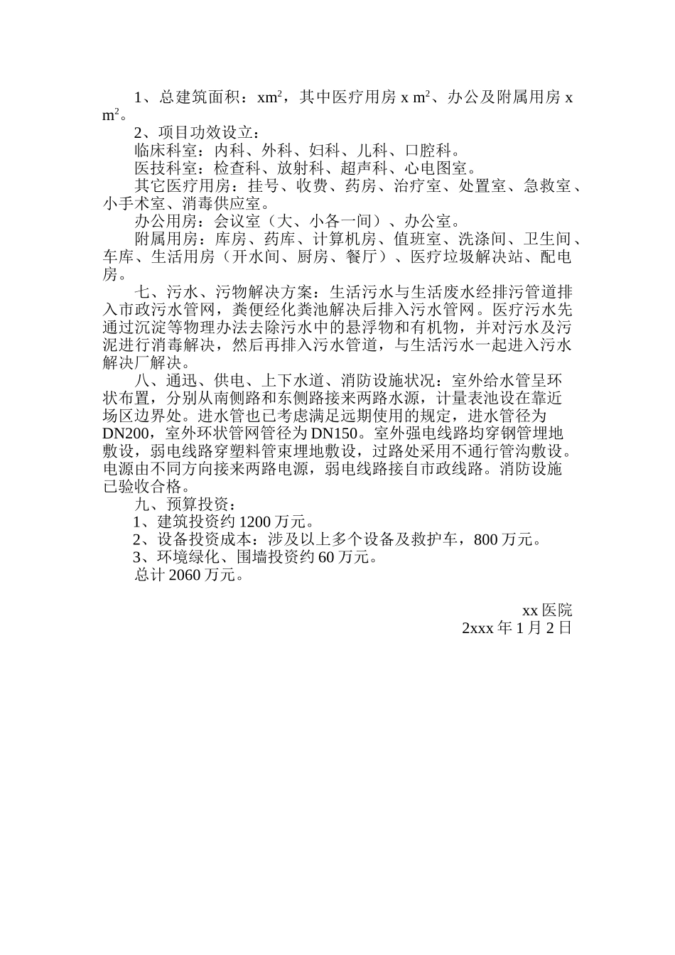 2025年关于设置xx门诊部的可行性分析报告_第2页