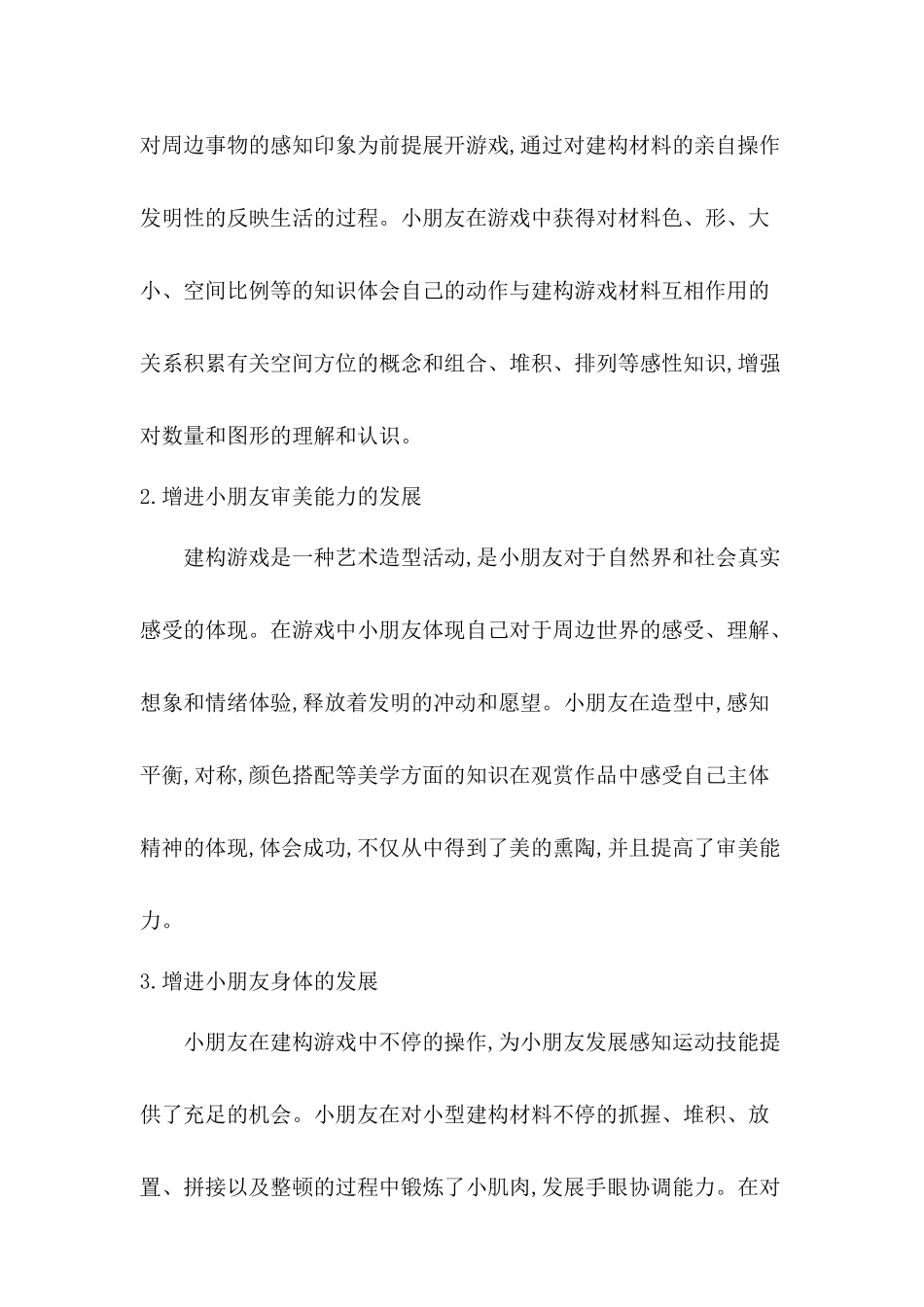 2025年建构区教研计划_第2页