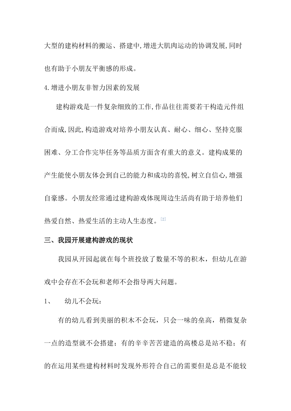 2025年建构区教研计划_第3页