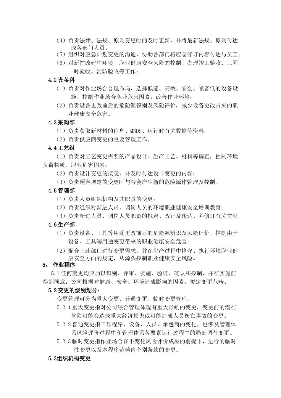 2025年三合一体系手册程序文件组织变更管理控制程序_第2页