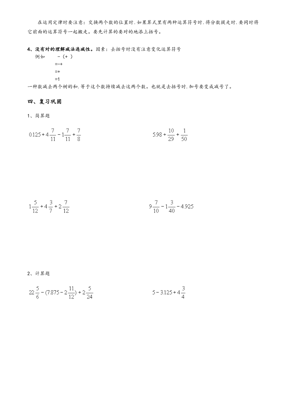 2025年异分母分数混合运算_第2页