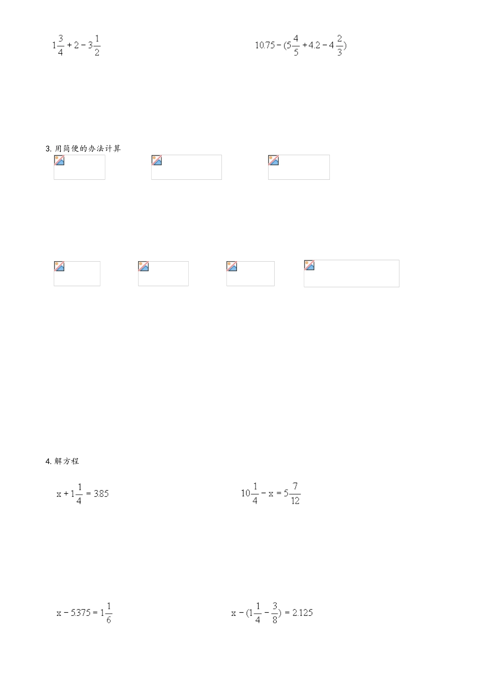 2025年异分母分数混合运算_第3页