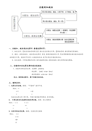2025年异分母分数混合运算