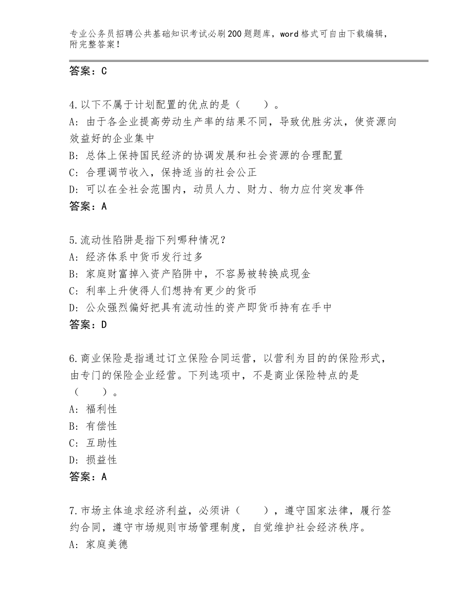2024河北省峰峰矿区公务员招聘公共基础知识考试必刷200题题库含答案（培优）_第2页