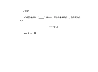 2025年幼儿期末奖状模板