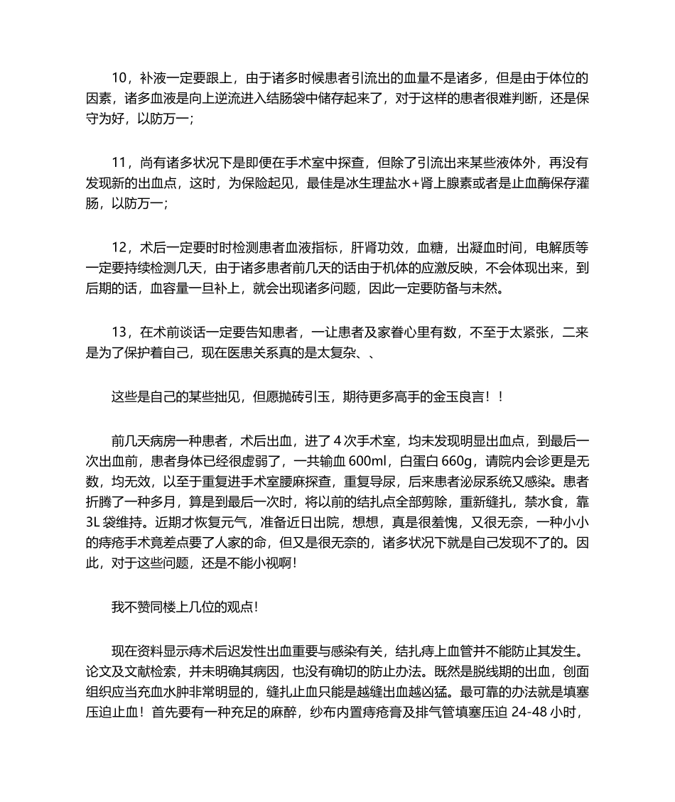 2025年痔疮术后出血处置_第2页