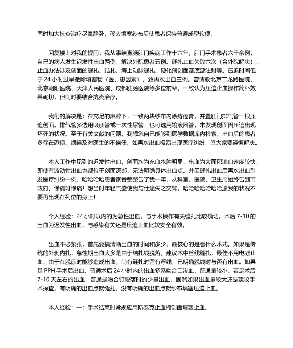 2025年痔疮术后出血处置_第3页