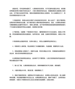 2025年痔疮术后出血处置
