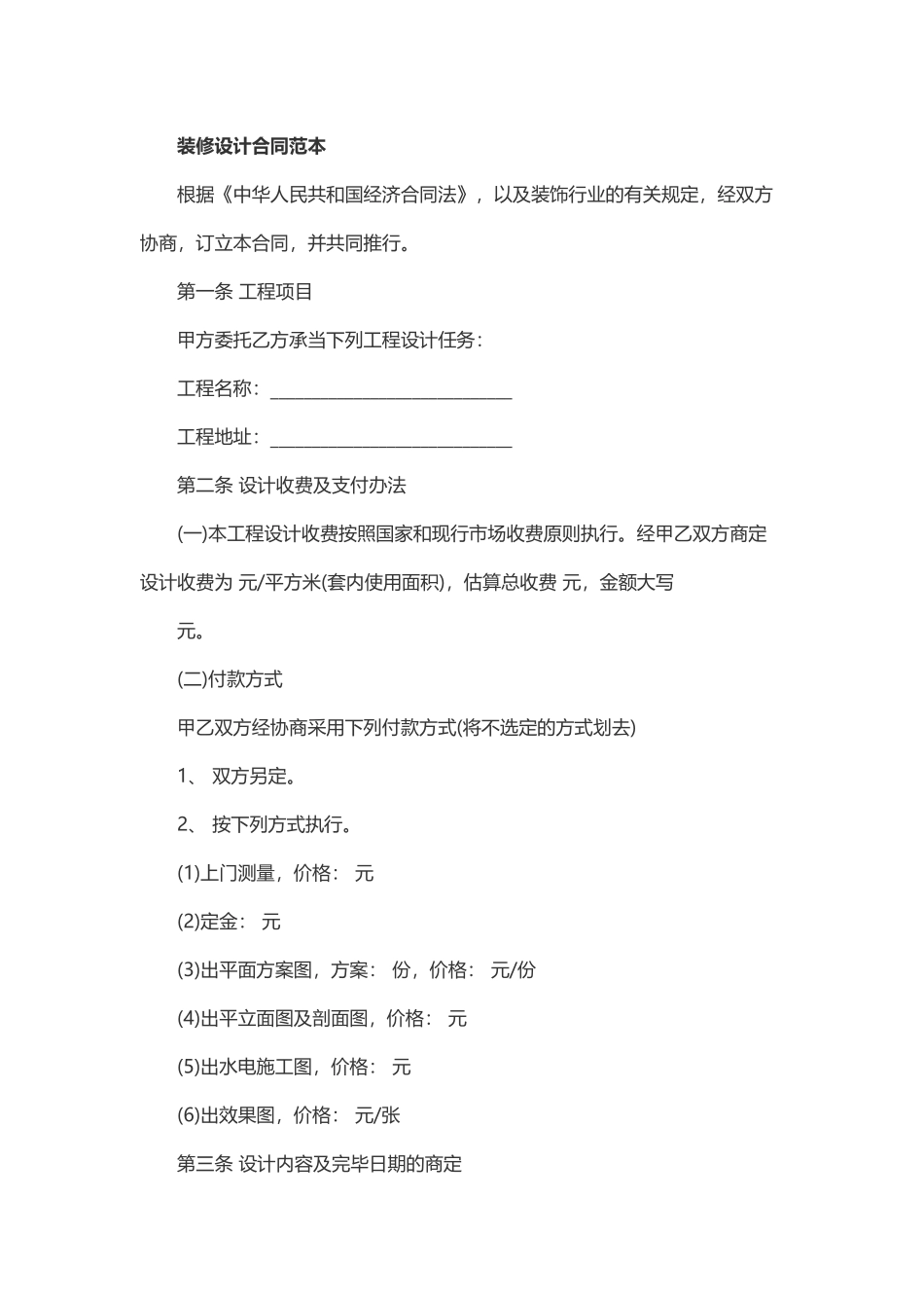 2025年装修设计合同范本_第1页