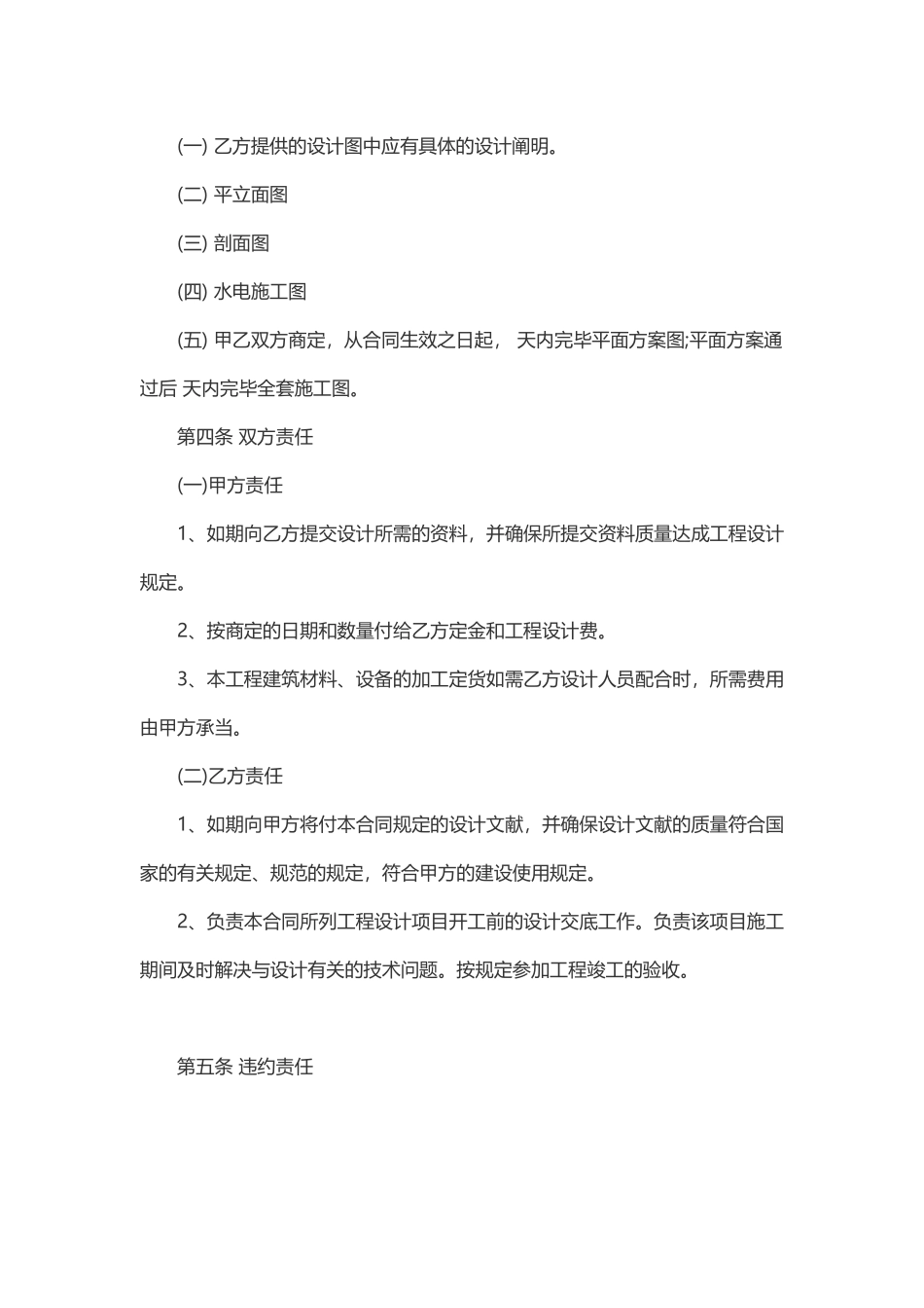 2025年装修设计合同范本_第2页