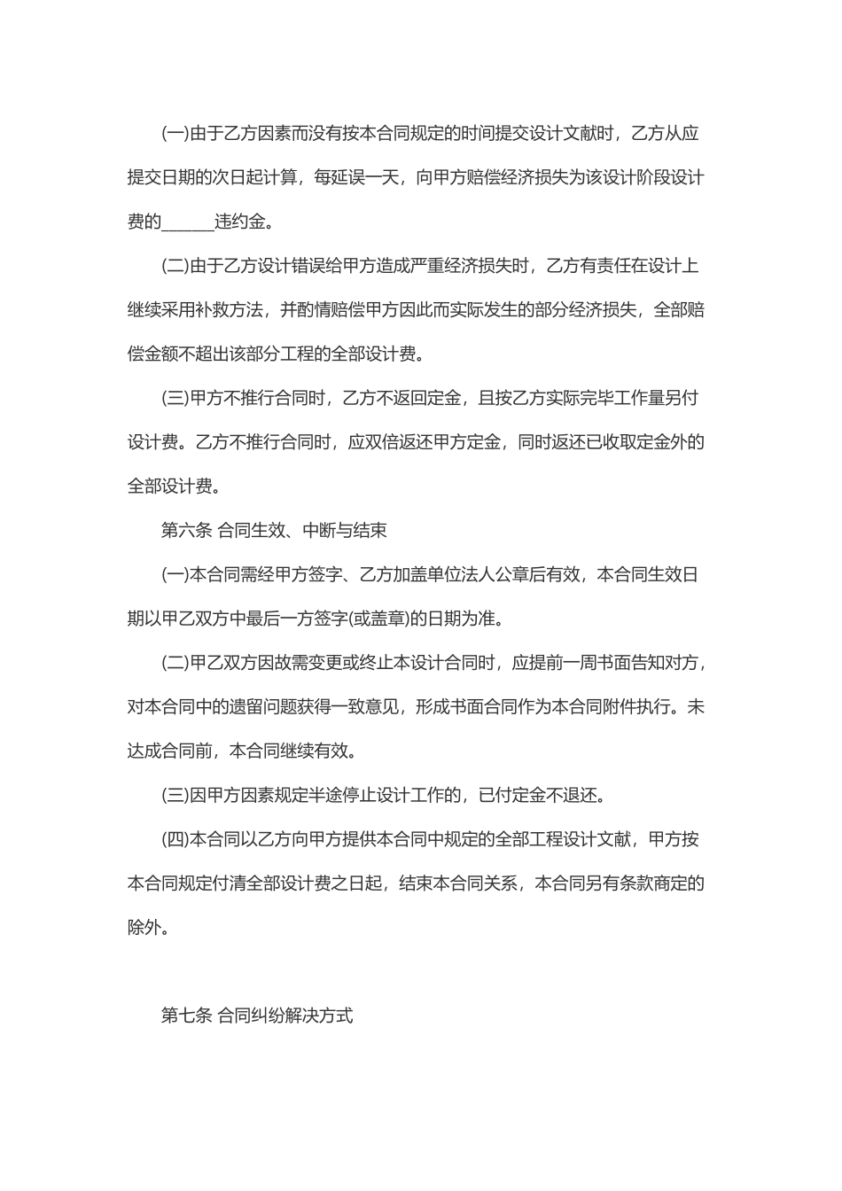 2025年装修设计合同范本_第3页