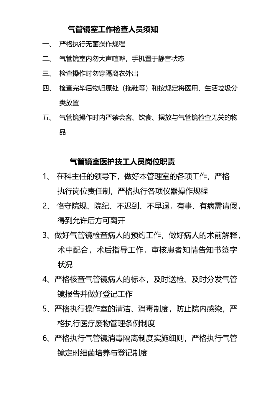 2025年纤维支气管镜操作流程_第2页