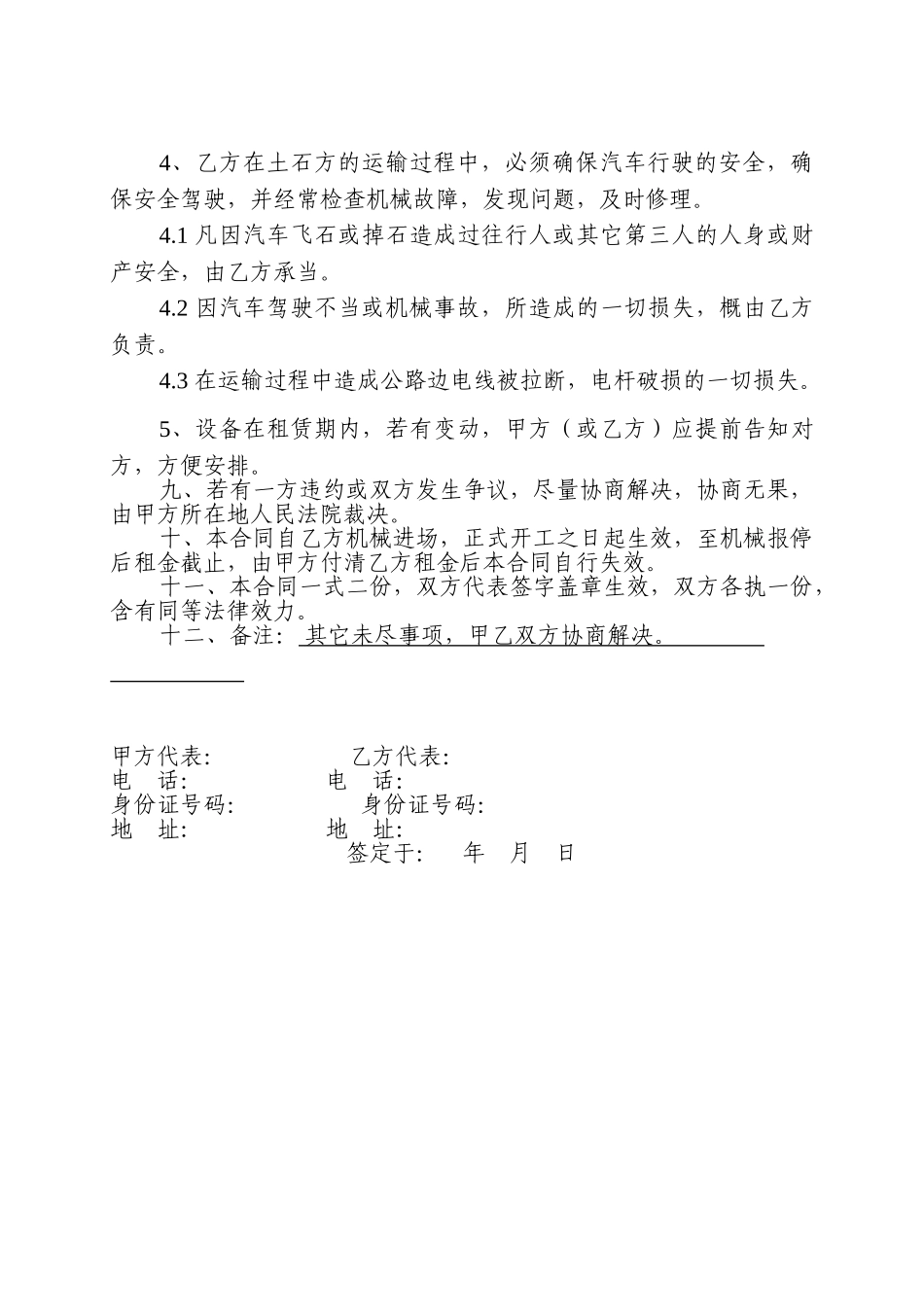 2025年铁马汽车运输设备租赁合同_第2页