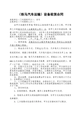 2025年铁马汽车运输设备租赁合同