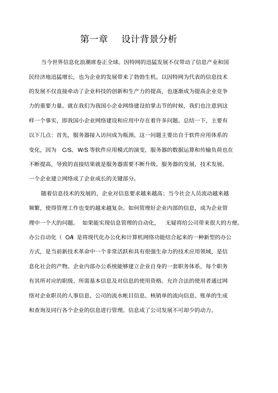 企业网络规划设计方案_第2页