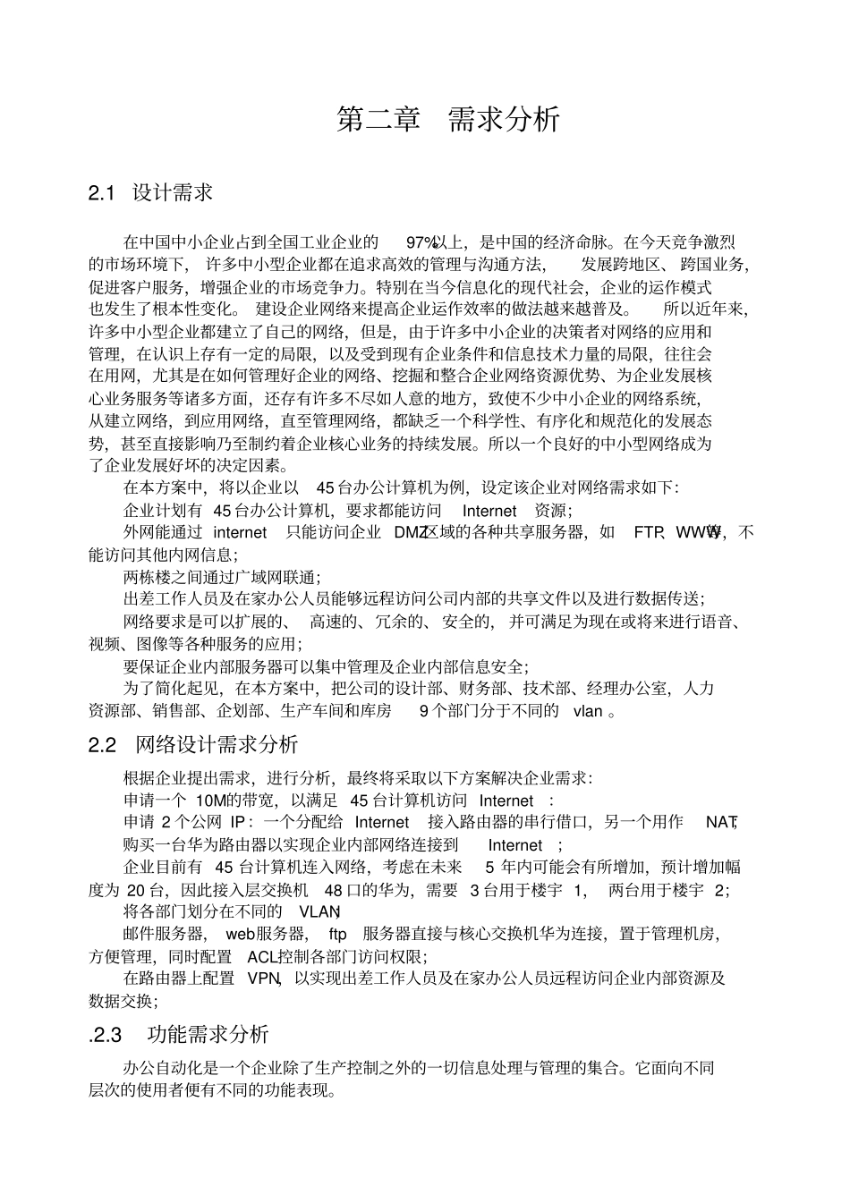 企业网络规划设计方案_第3页