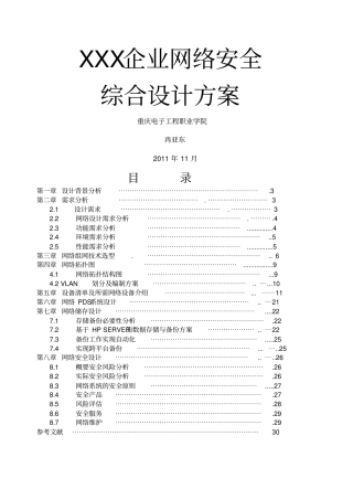 企业网络规划设计方案