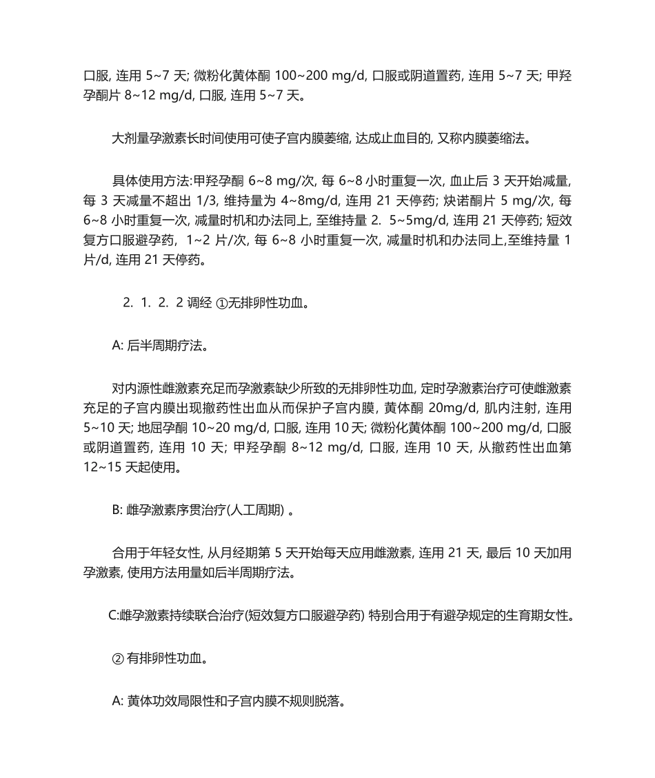 2025年孕激素制剂分类及临床应用特点_第3页