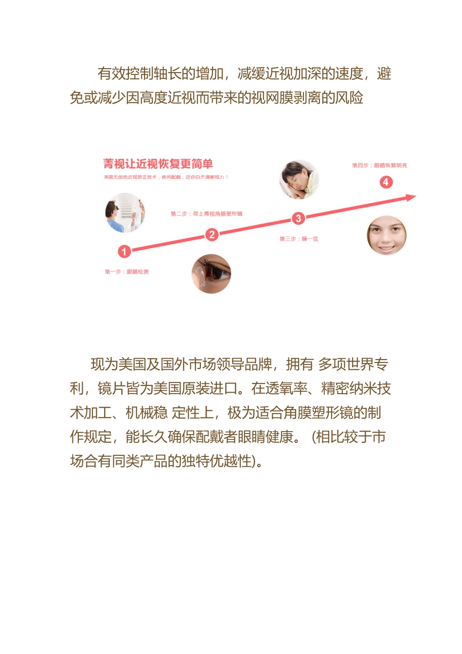 2025年菁视角膜塑形镜_第3页