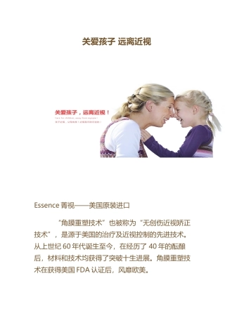 2025年菁视角膜塑形镜