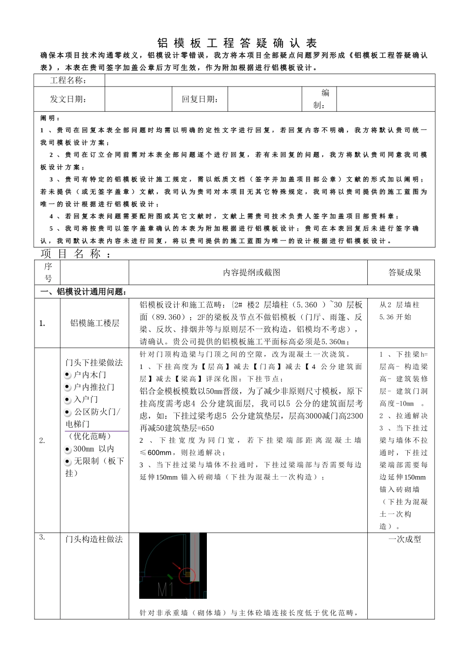 2025年铝模深化问题表_第1页