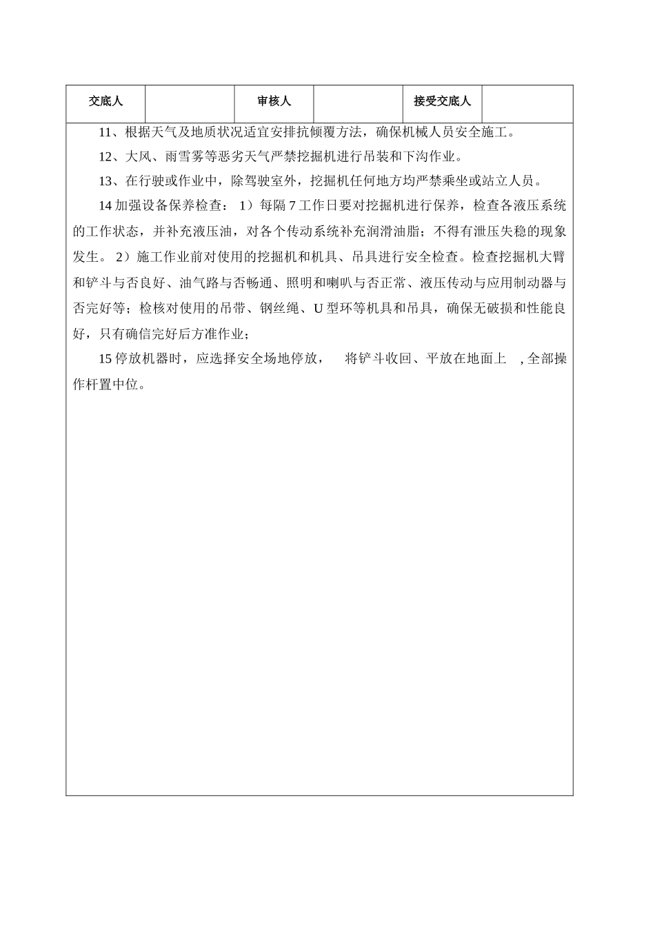 2025年挖掘机施工安全技术交底_第2页