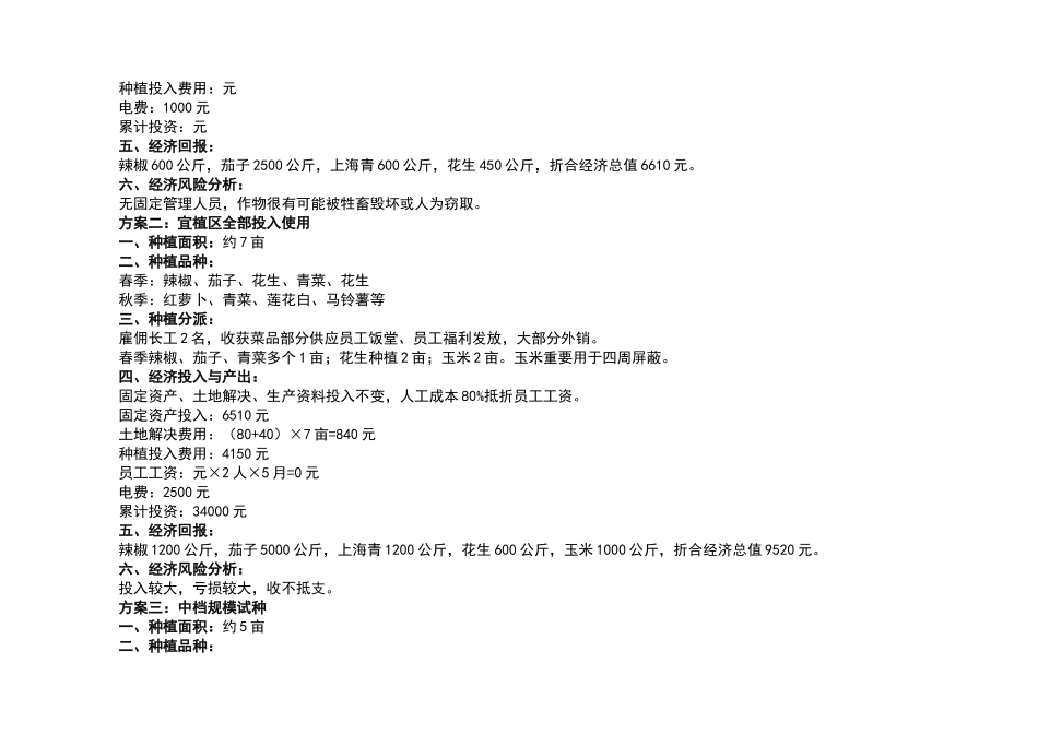 2025年农场建设方案_第3页