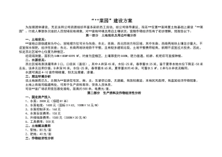 2025年农场建设方案