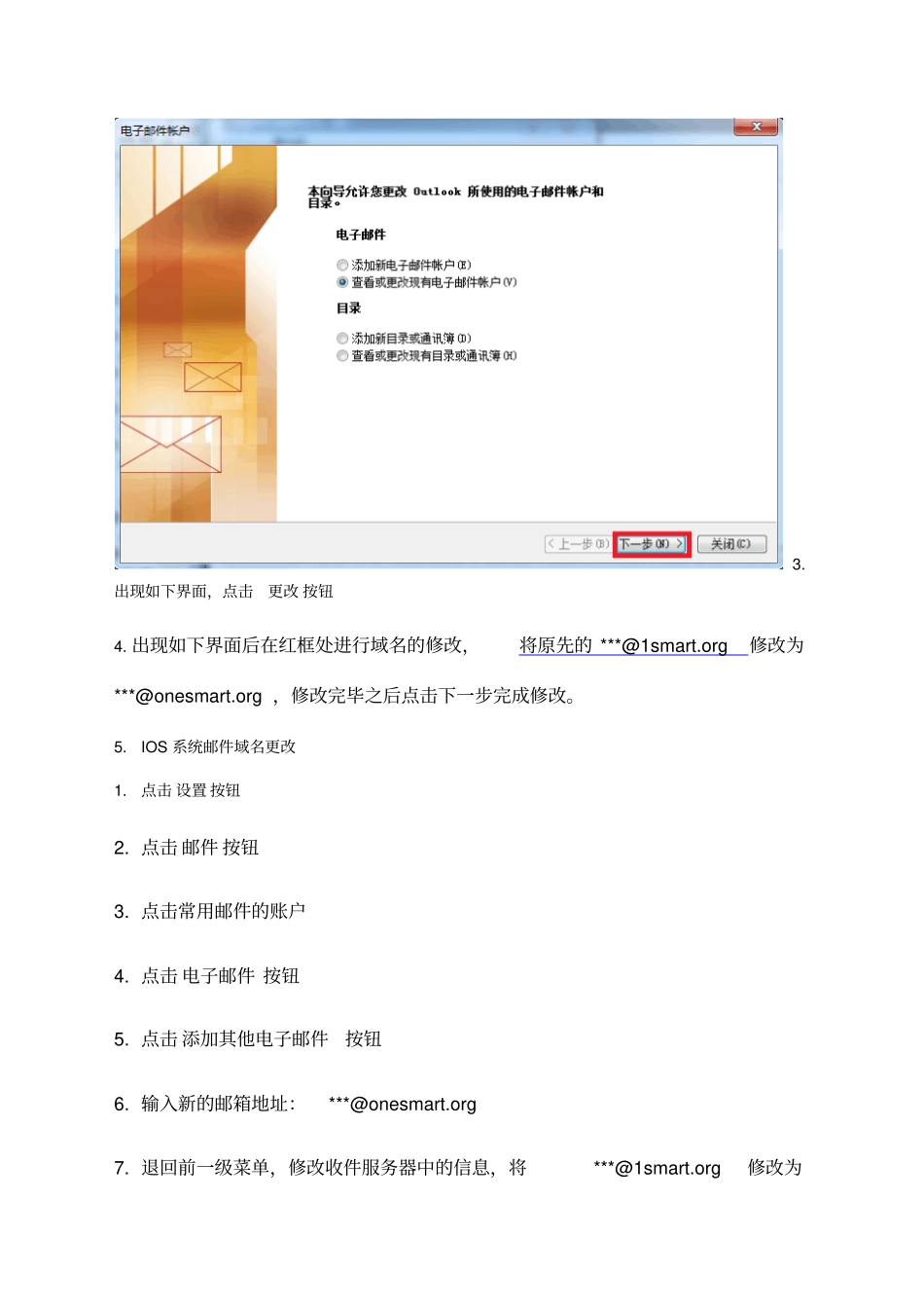 企业网路用户修改域名操作手册_第3页
