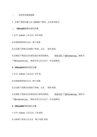 企业网路用户修改域名操作手册