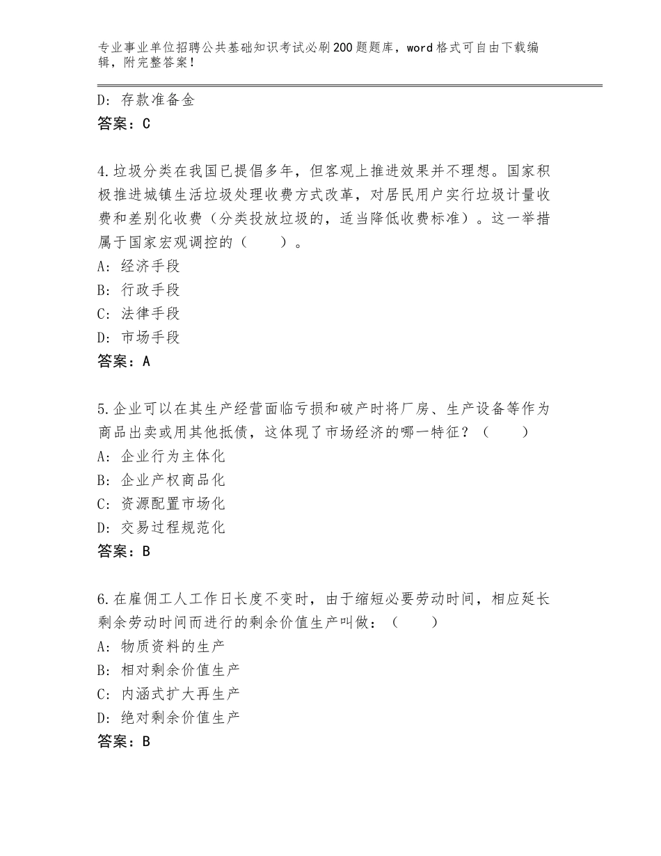 2024福建省城厢区事业单位招聘公共基础知识考试必刷200题真题题库（全优）_第2页