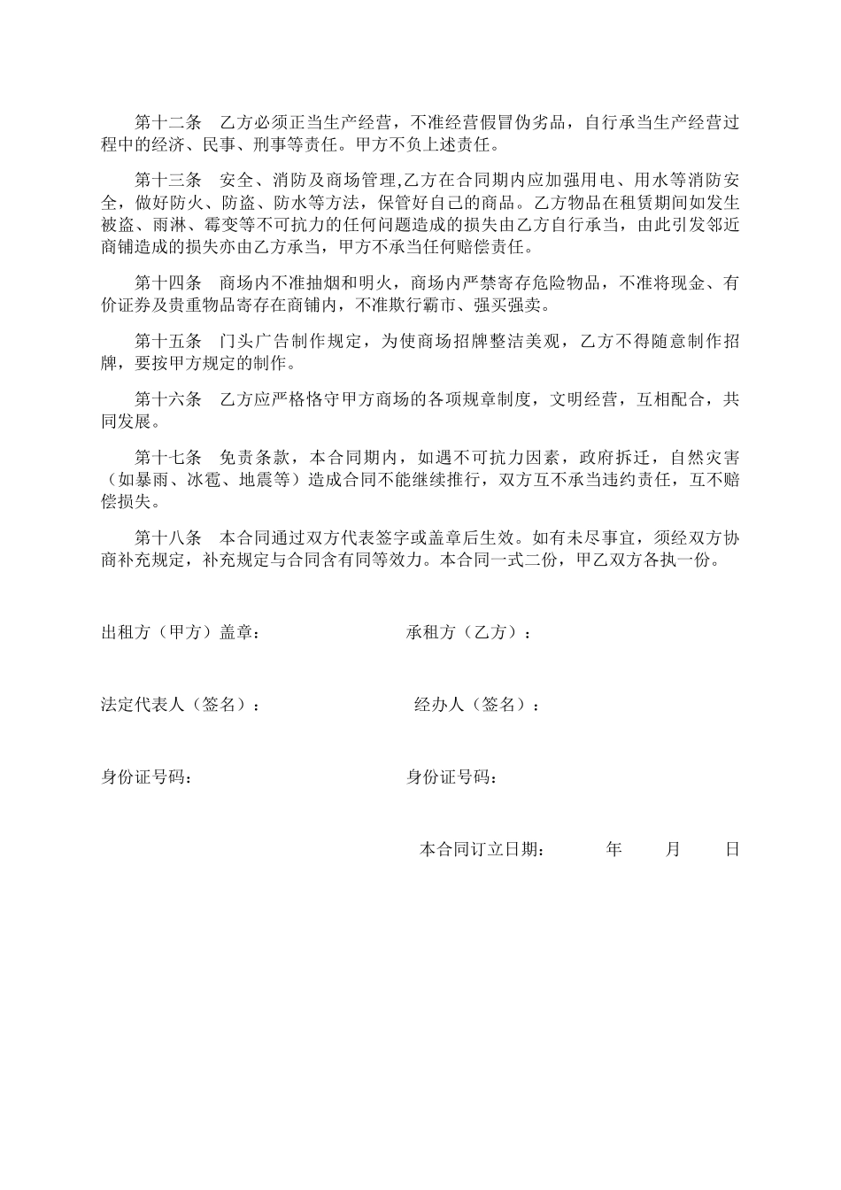 2025年新版商铺租赁合同模板_第2页