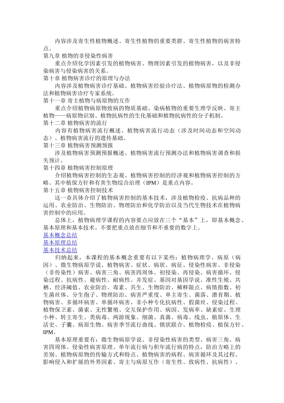 2025年植物病理学_第3页