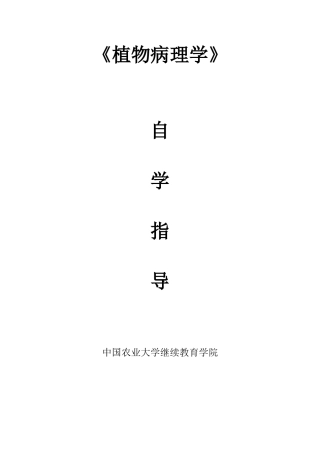 2025年植物病理学