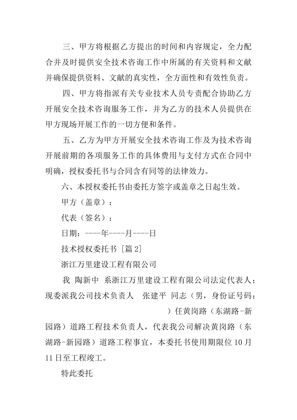 2025年技术授权委托书_第2页