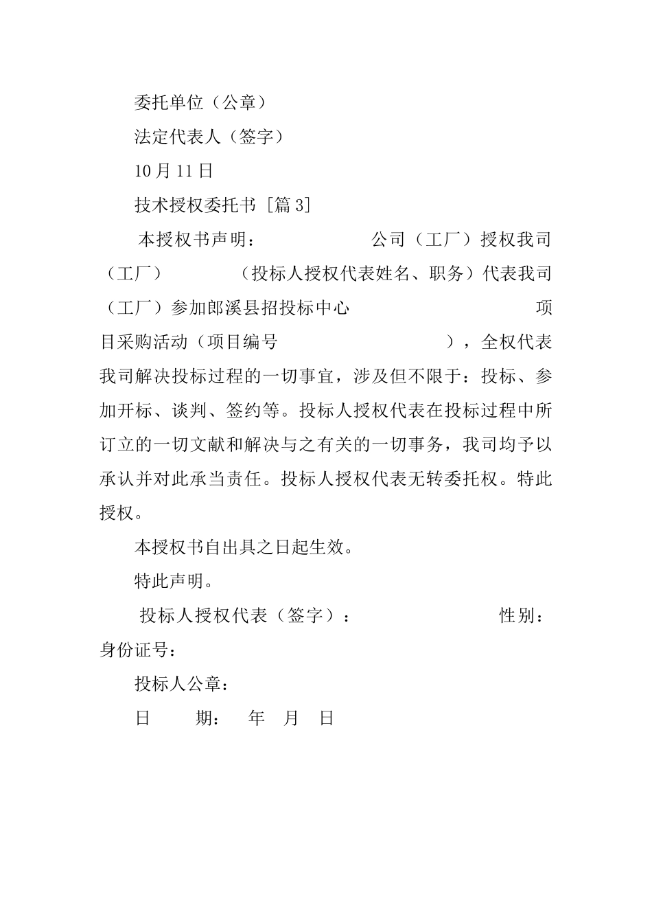 2025年技术授权委托书_第3页