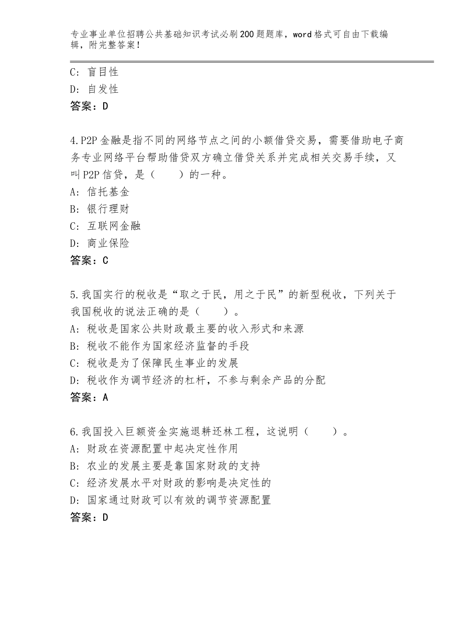 2023-24年黑龙江省方正县事业单位招聘公共基础知识考试必刷200题题库及答案_第2页