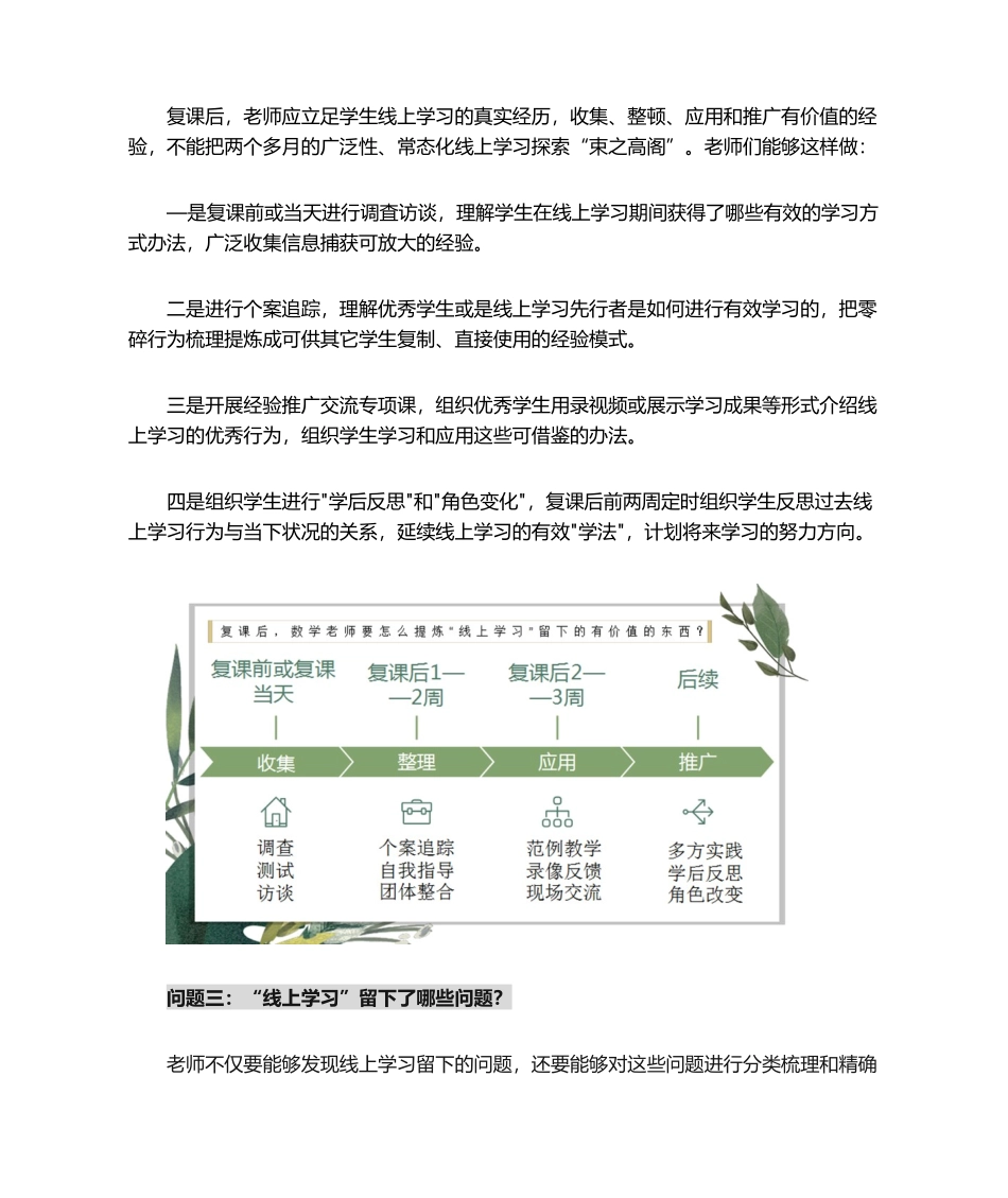 2025年线上线下衔接过渡教学计划_第2页
